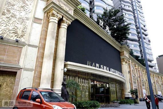 成都漢莎國(guó)際娛樂(lè)會(huì)所